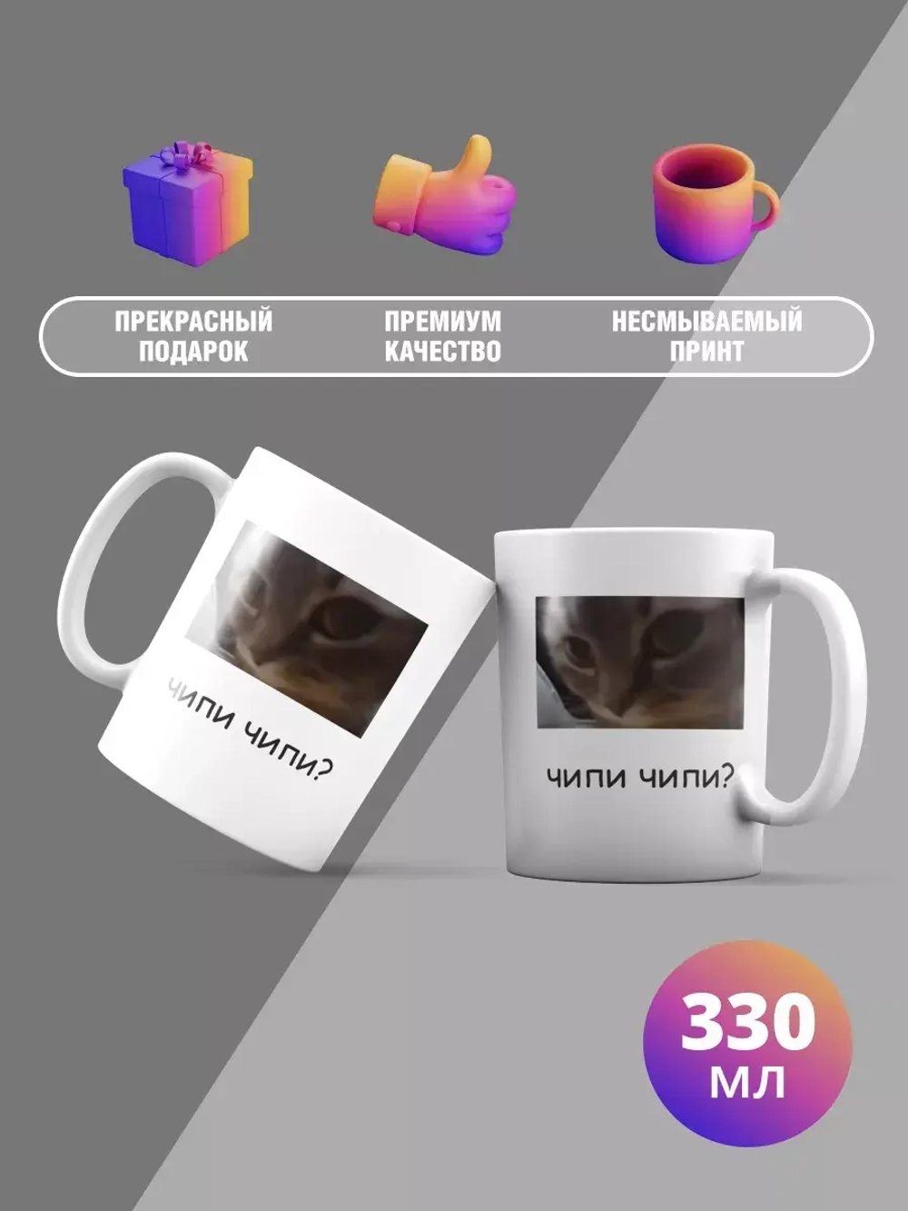 Кружка с принтом "Чити чипи"