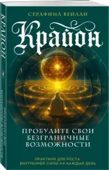 Крайон