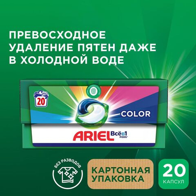 Капсулы для стирки Ariel Pods All in One color (24х19,7г) 472.8 г (Из Финляндии)