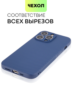 Чехол BROSCORP для Apple iPhone 13 Pro оптом (арт. IP13PRO-CARBONE-BLUE)
