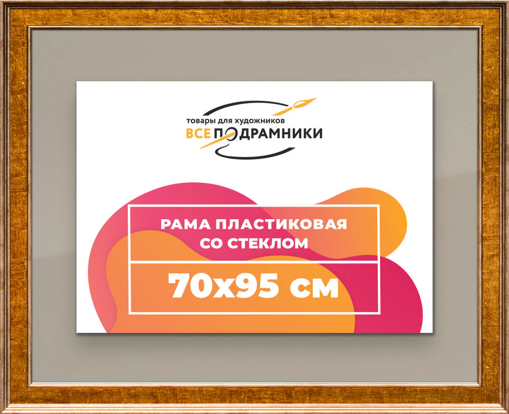 Рамка 70x95 для постера и фотографий