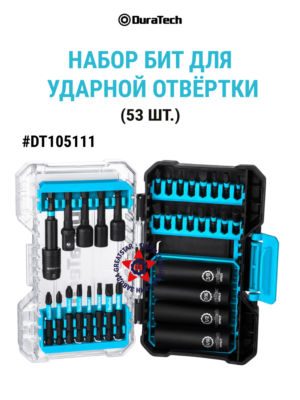 Набор бит для ударной отвертки 53 шт DT105111