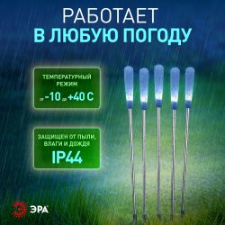 Светильник уличный ЭРА ERASF23-13 Камыши на солнечной батарее садовый высота 60 см 5 шт 5 LED | Садовые декоративные светильники