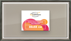 Рамка 35x55 для постера и фотографий