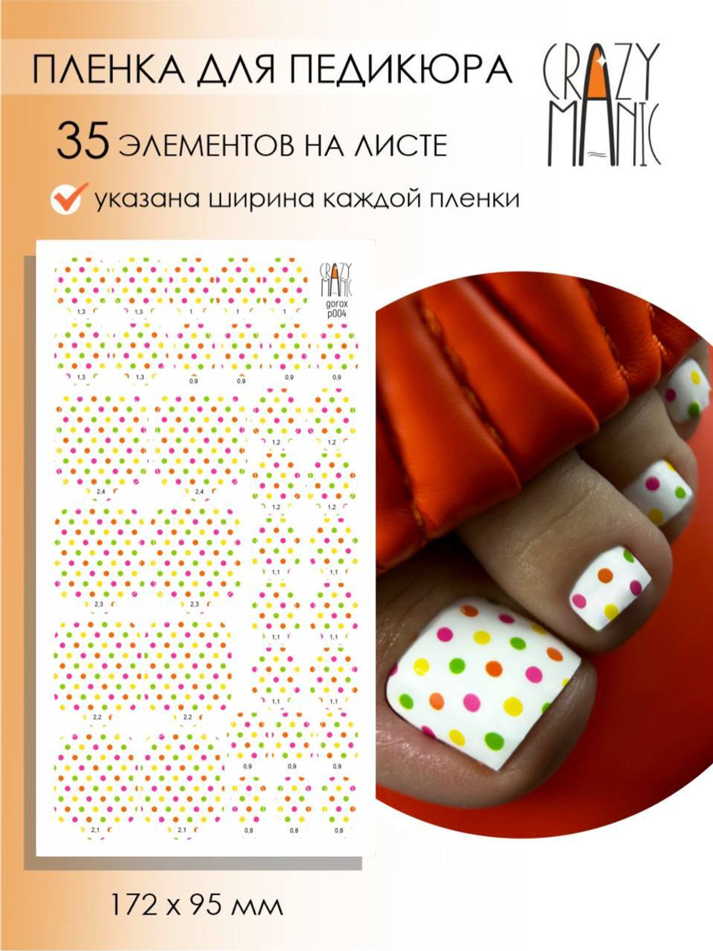 Crazy Manic Плёнки для ногтей для педикюра gorox p004