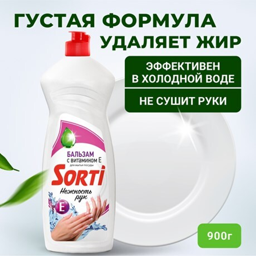 Sorti 900г. Ср-во д/м.посуды Витамин Е