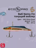 Виб (тонущий воблер) для зимней рыбалки Nemo Fin 90мм 28г