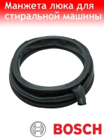 Манжета люка стиральной машины Бош, Сименс GSK009BO 680768, 680769 (9000985920, 9000985584) ЧЁРНАЯ