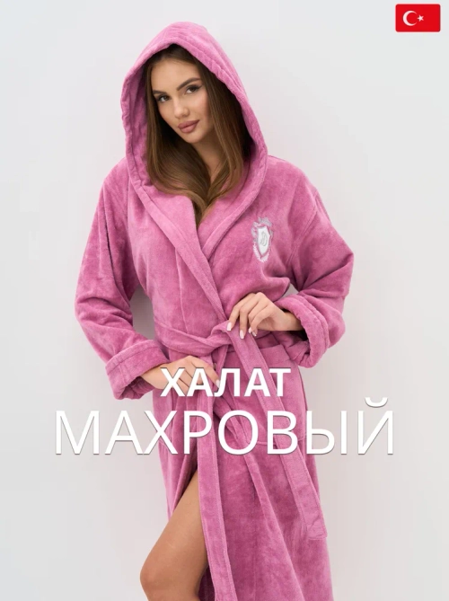 Женский махровый халат