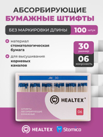 Штифты абсорбирующие бумажные Healtex набор PST30/6 Kit без маркировки длины, конусность 06, размер 30 - 100шт