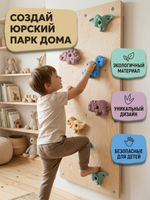Зацепы для детского скалодрома, набор "Динозаврики"