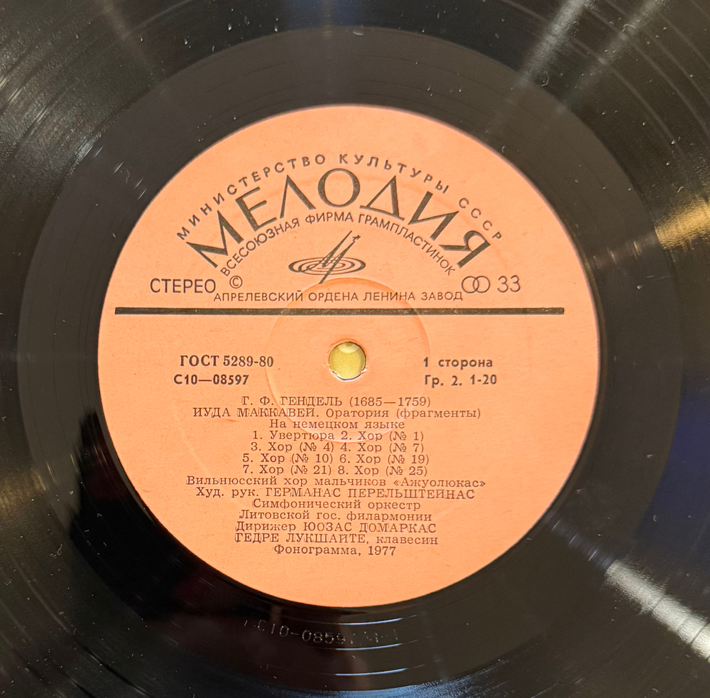 Г. Ф. Гендель – Иуда Маккавей оратория (Мелодия) LP
