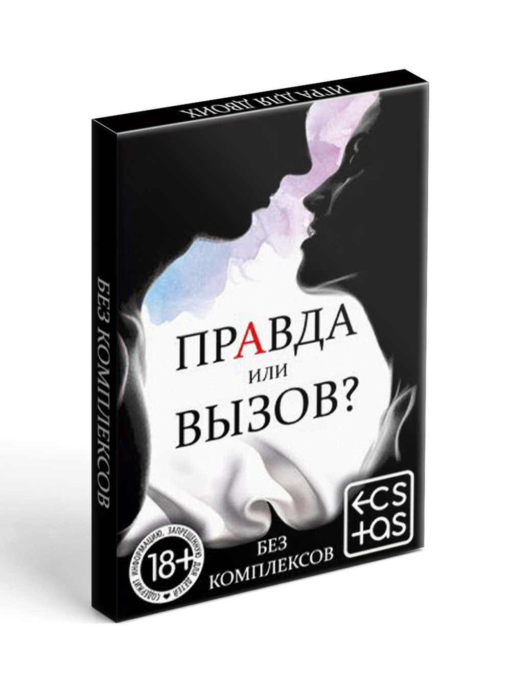 Фанты «Правда или вызов?», 30 карт, 18+