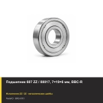 Подшипник 607 ZZ / 80017, 7×19×6 мм, BBC-R