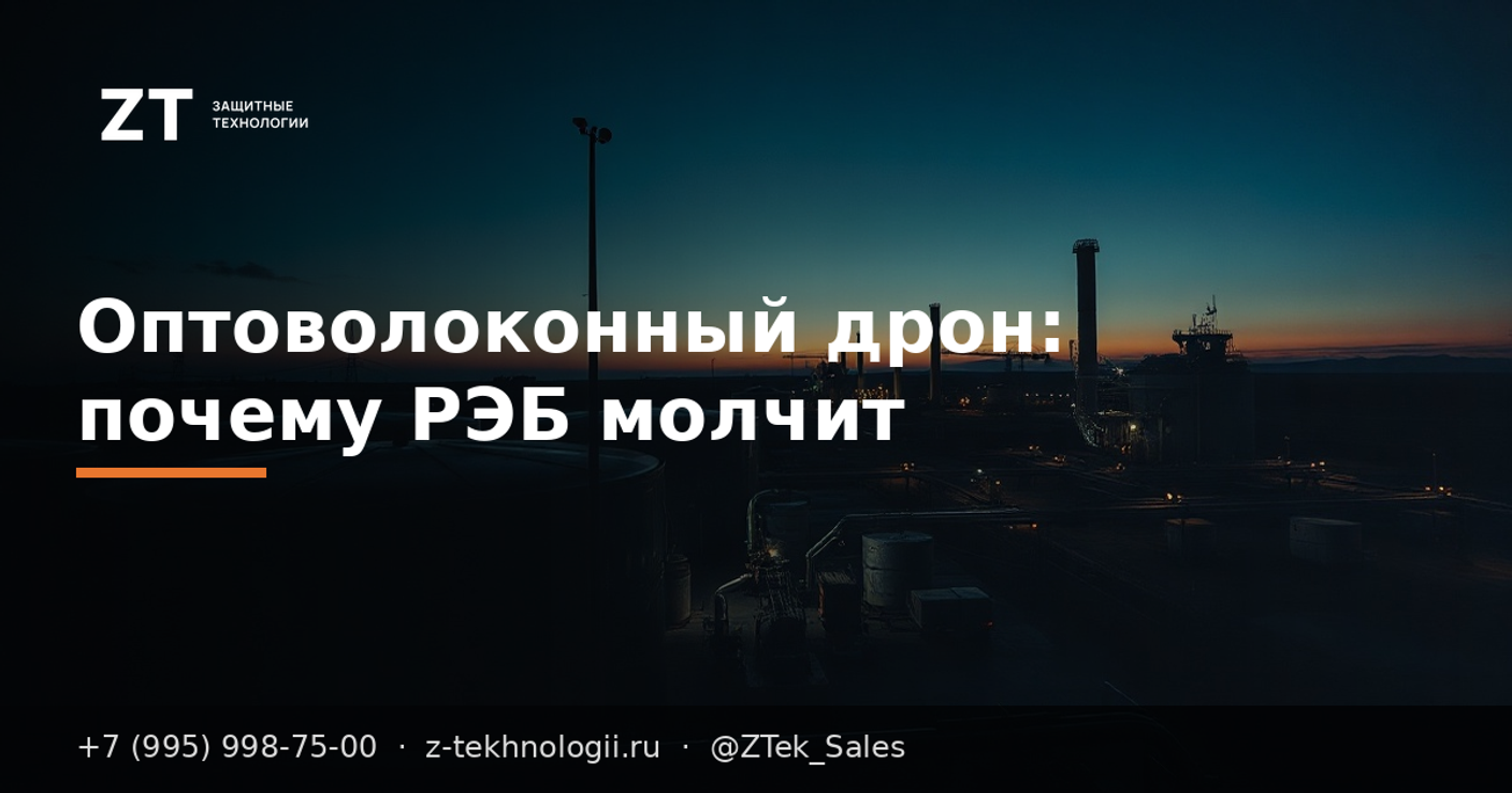Оптоволоконный дрон: почему РЭБ молчит