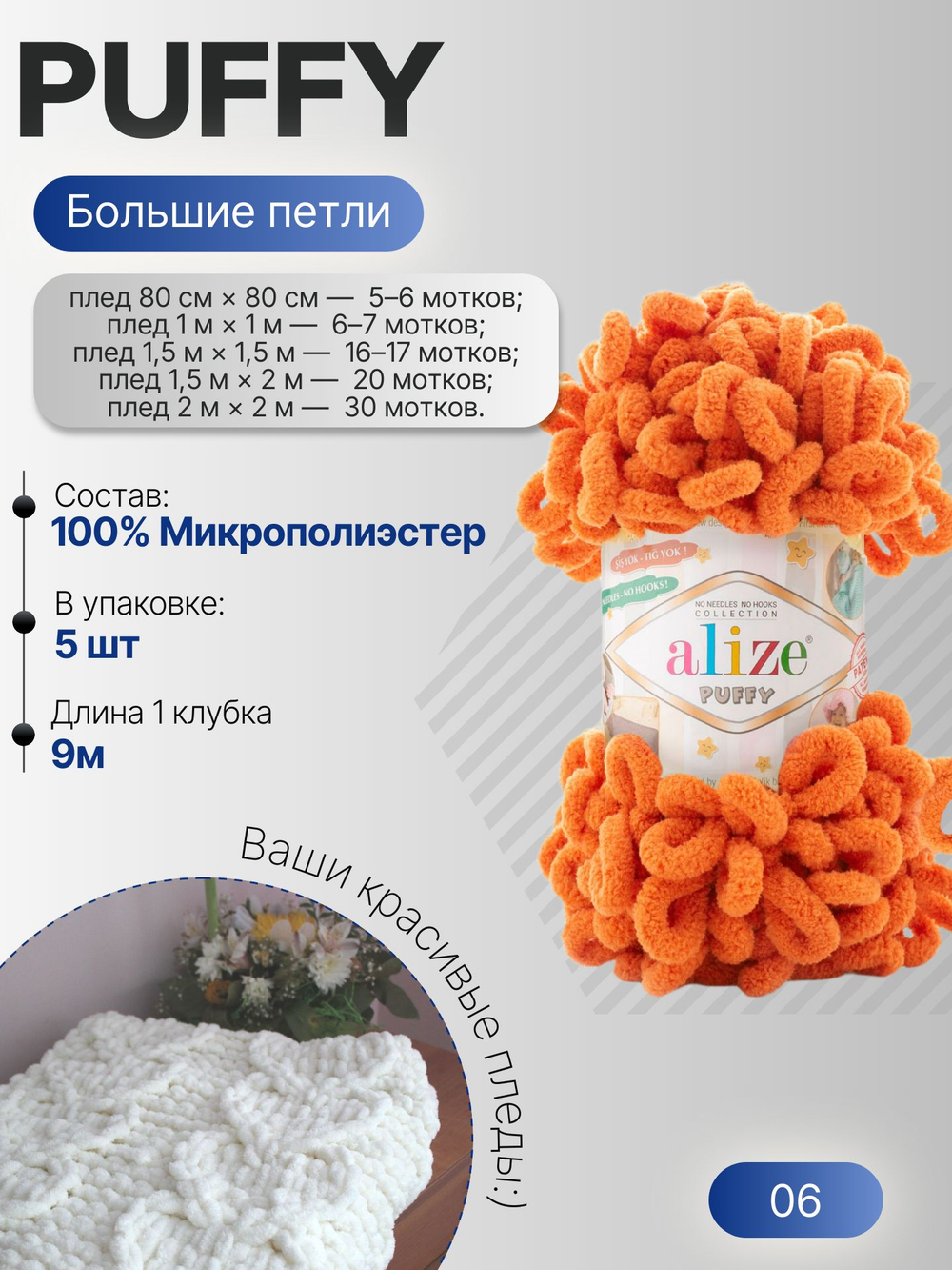 Пуффи (Puffy) пряжа Alize 100%микрополиэстер 5х100г/9,2 м 06 оранжевый