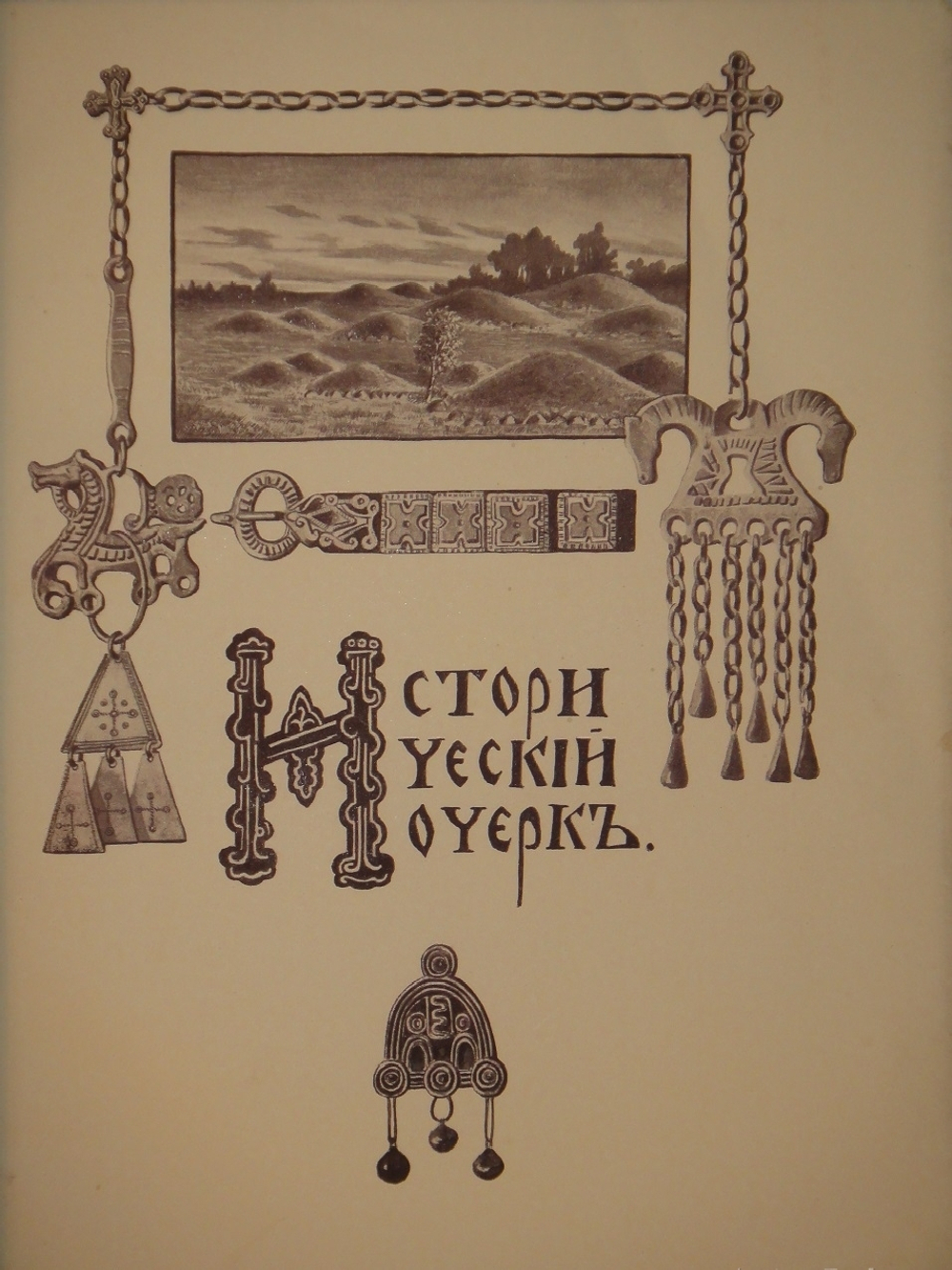 "Царское Село. Путеводитель. 1710-1910". С.Н.Вильчковский. 1911г.