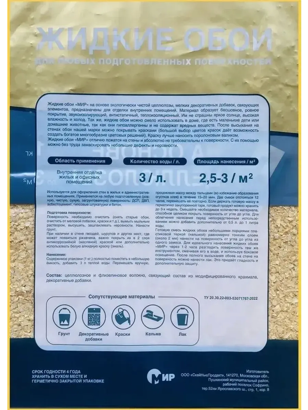 Жидкие обои 09-3000 ,3кг , оттенок Золотой