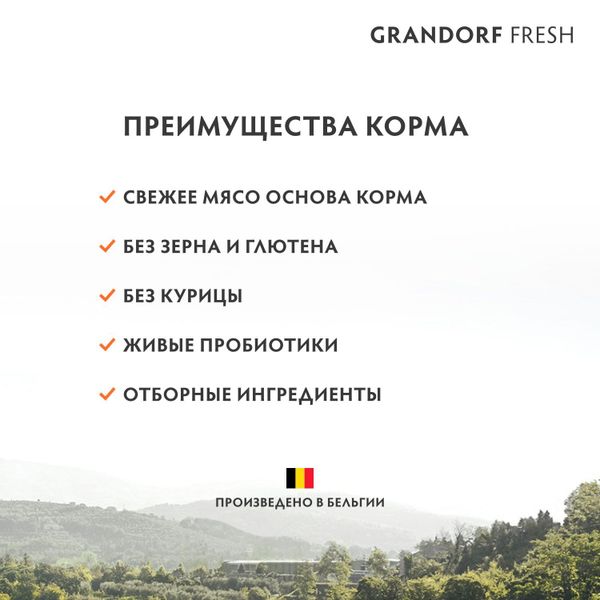 Сухой корм GRANDORF Fresh Cat ADULT Duck&Sweet Potato для кошек из свежего мяса утки с бататом