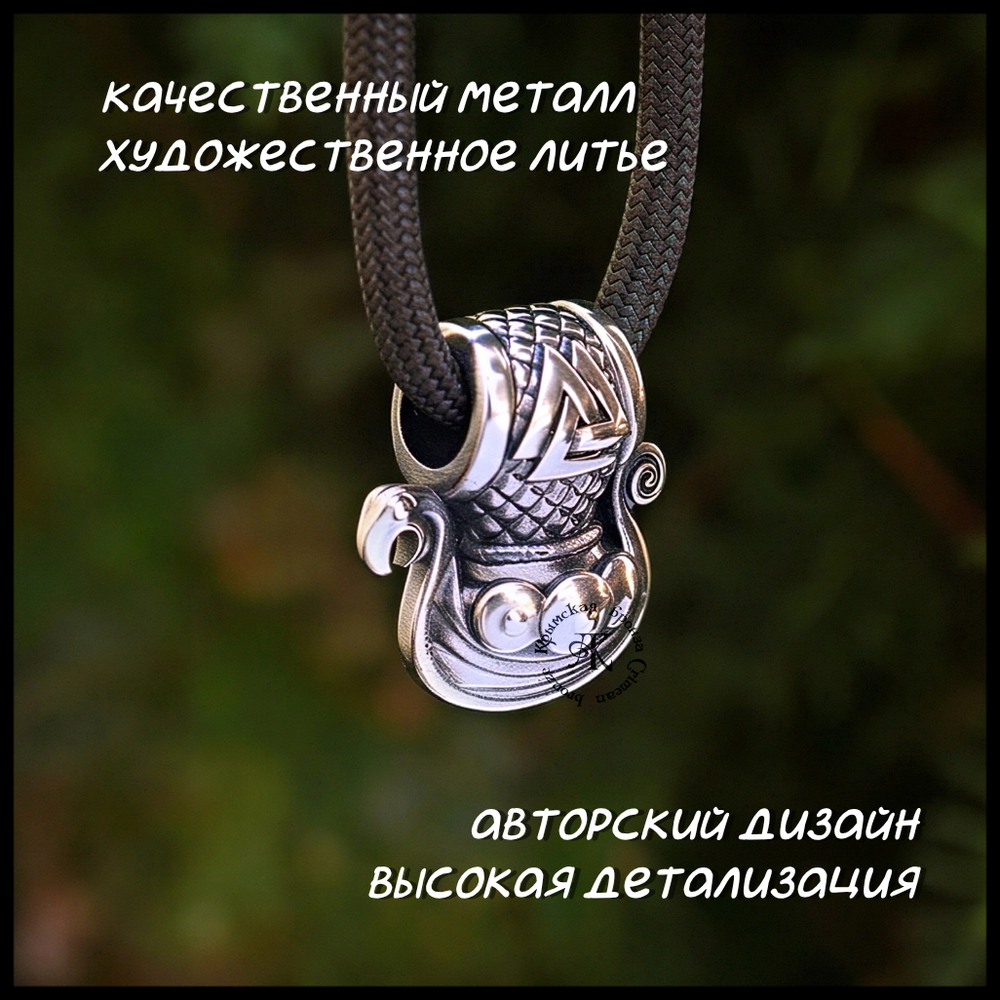 Кулон подвеска "Драккар" , мельхиор