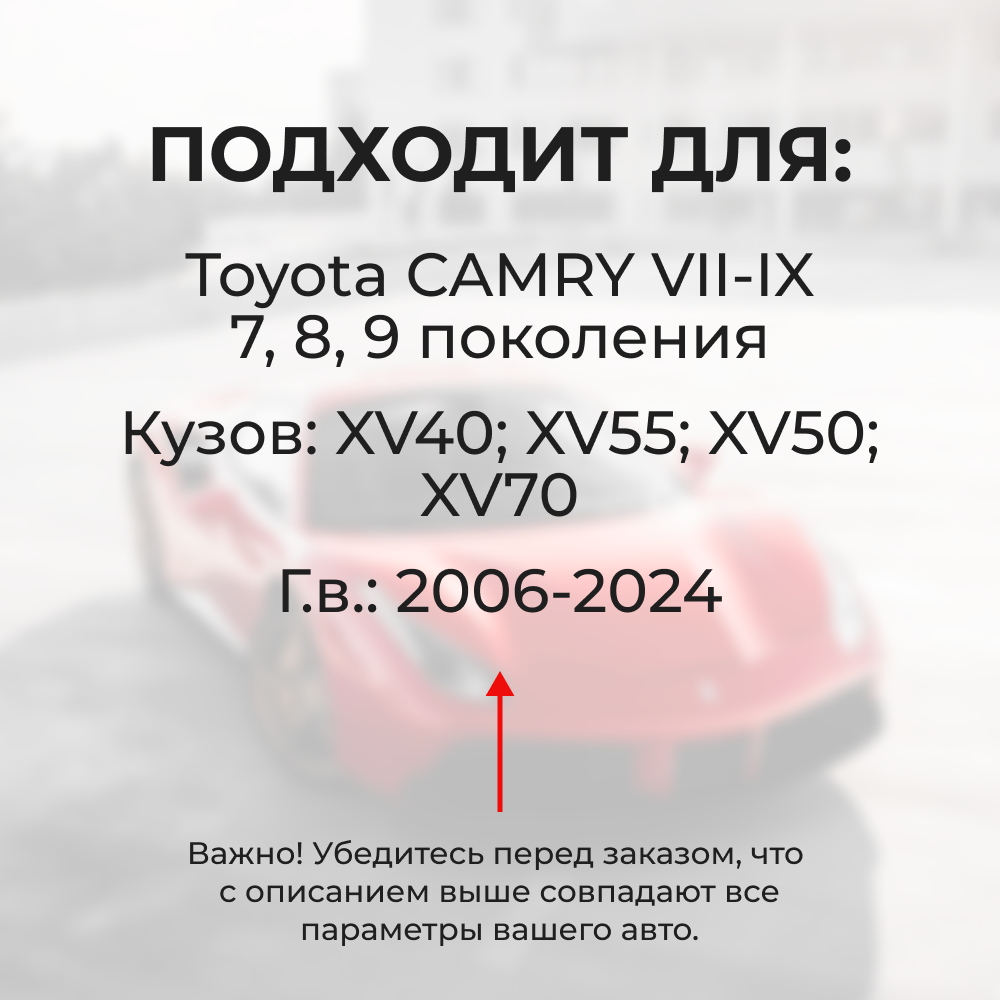 Натяжители пружин стеклоочистителей Toyota CAMRY (VII-IX) [Кузов: XV40, XV55, XV50, XV70] 2006-2024 (ND1)