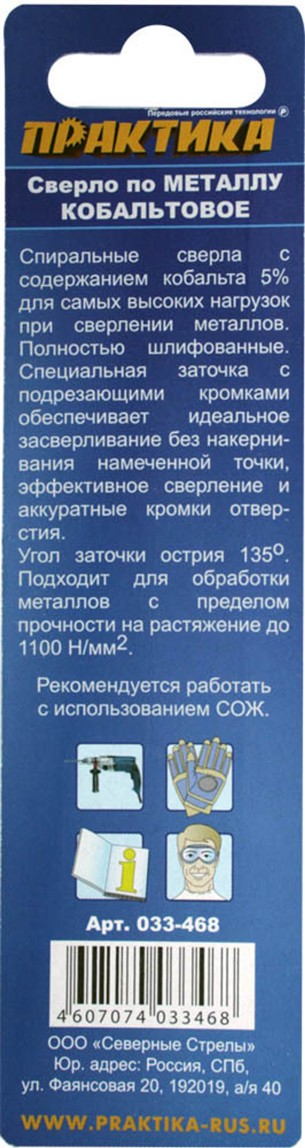 Сверло по металлу кобальтовое ПРАКТИКА 12,0 х 151 мм
