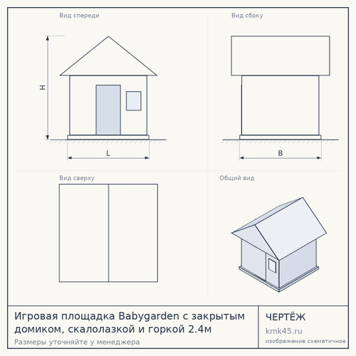 Игровая площадка Babygarden с закрытым домиком, скалолазкой и горкой 2.4м — от 40 000 ₽