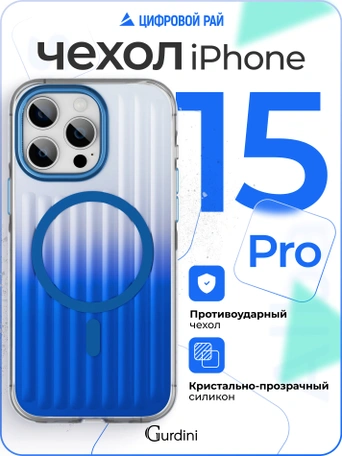 Чехол накладка iPhone 15 Pro 6.1" Gurdini Ocean Case (2) Transparent синий