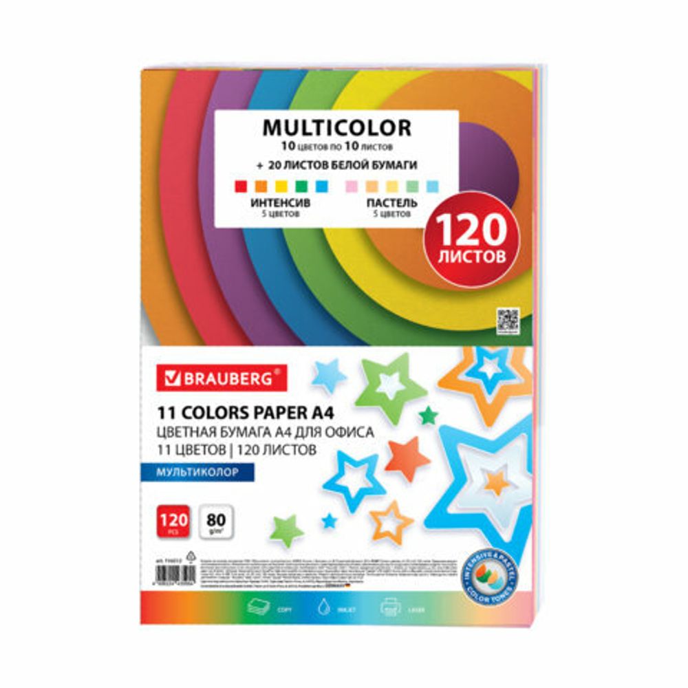 Бумага цветная 11 цветов BRAUBERG "MULTICOLOR", А4, 80 г/м2, 120 л. (10 цветов x 10 листов + 20 белых листов), 116012