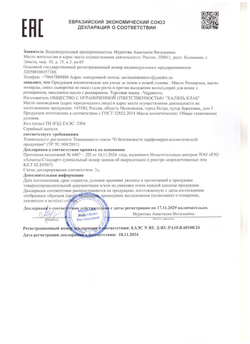 Масло розмарина с биотином (30 мл)