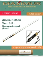 Спиннинг Maximus LEGEND ULTRAS
