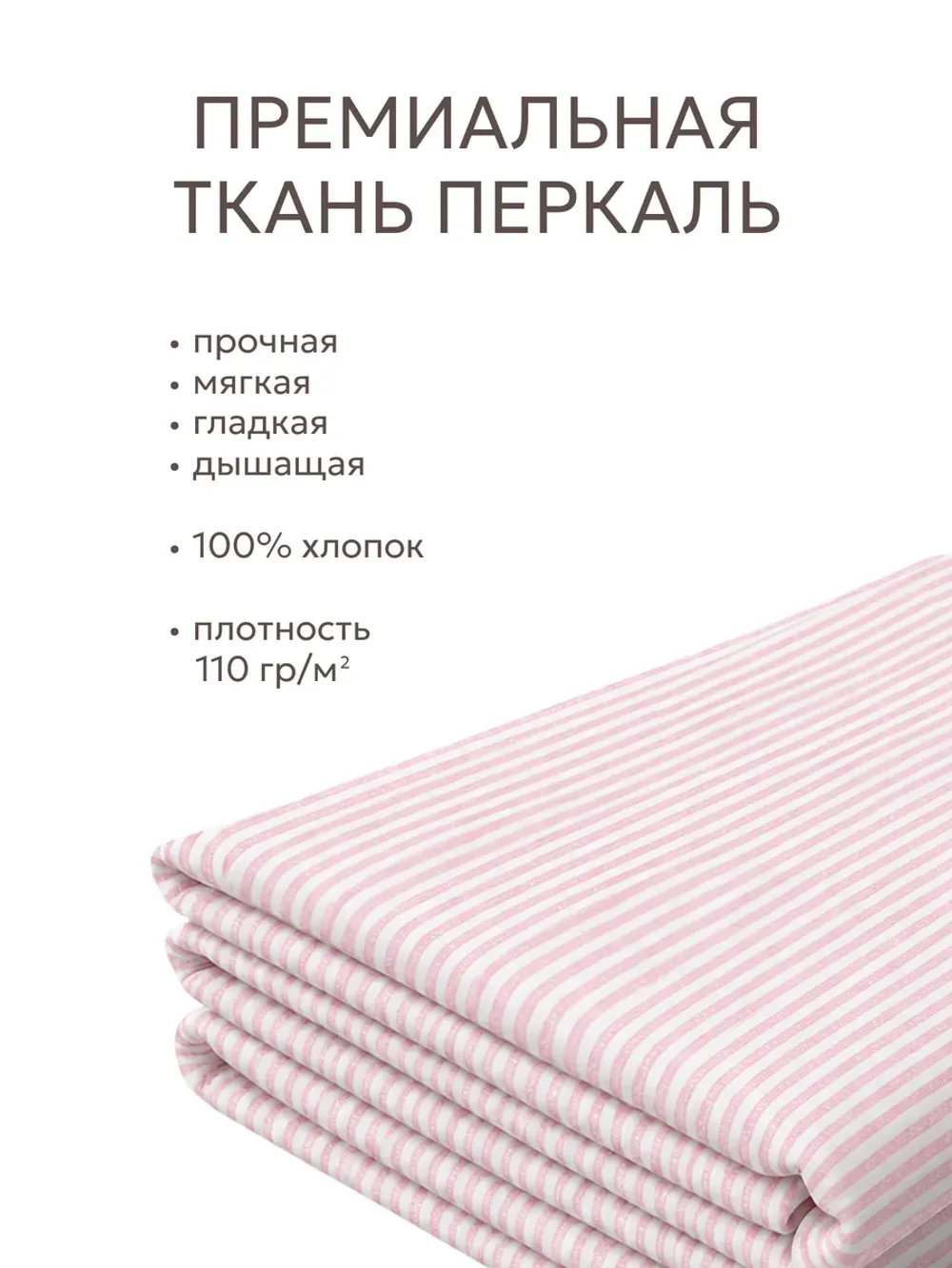 Ткань для пошива постельного белья 9м х 2,2м