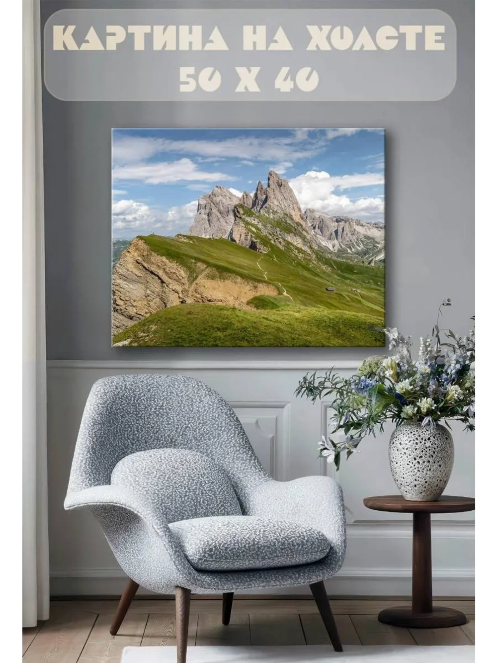 Картина на стену 40 X 50 Горы