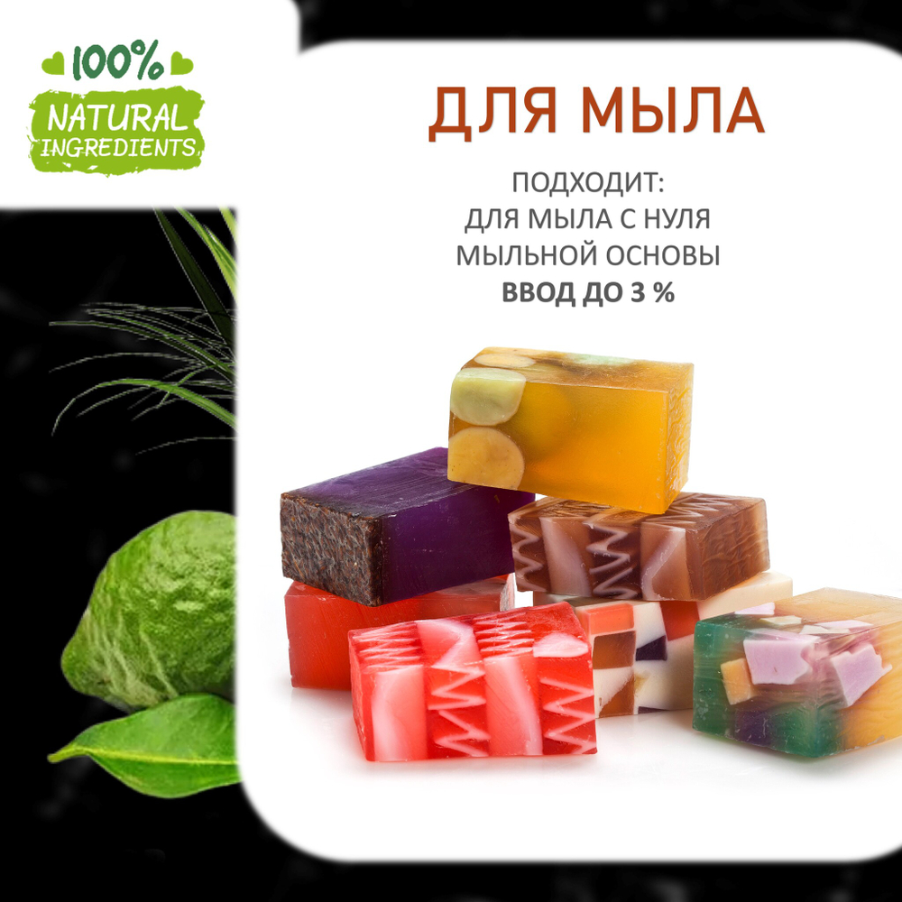 Ветивер, лимон, бергамот, отдушка для свечей и мыла