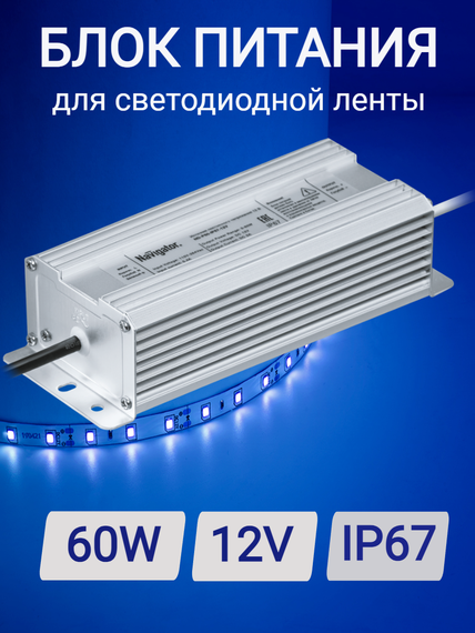 Блок питания 60Вт 12V IP67 18378