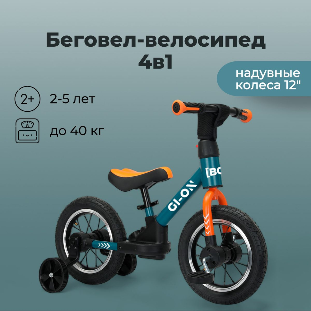 Беговел-велосипед GI-ON