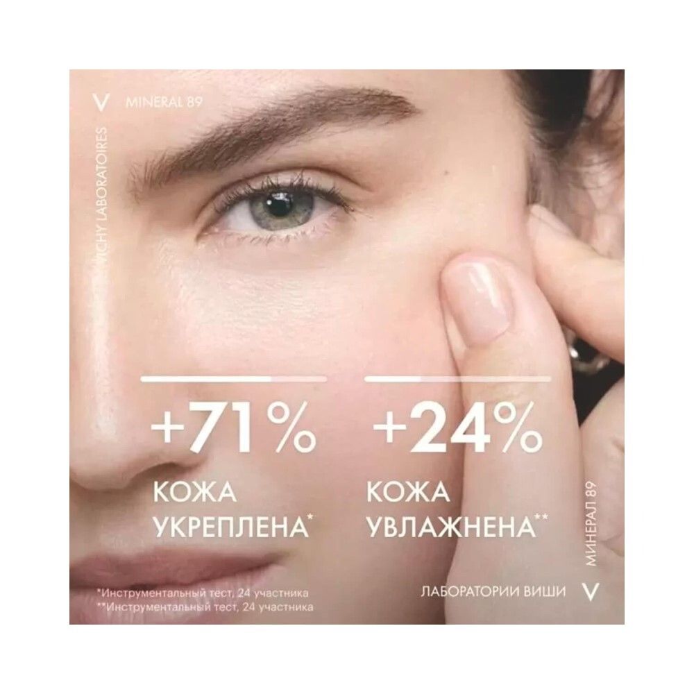 Ежедневный гель-сыворотка Vichy Mineral 89 для укрепления защитного барьера, 30 мл