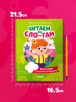 Читаем вместе. Читаю сам. Великанчик в коротких штанишках