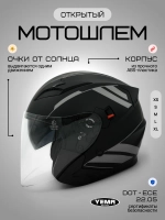 Мотошлем открытый черный шлем с очками