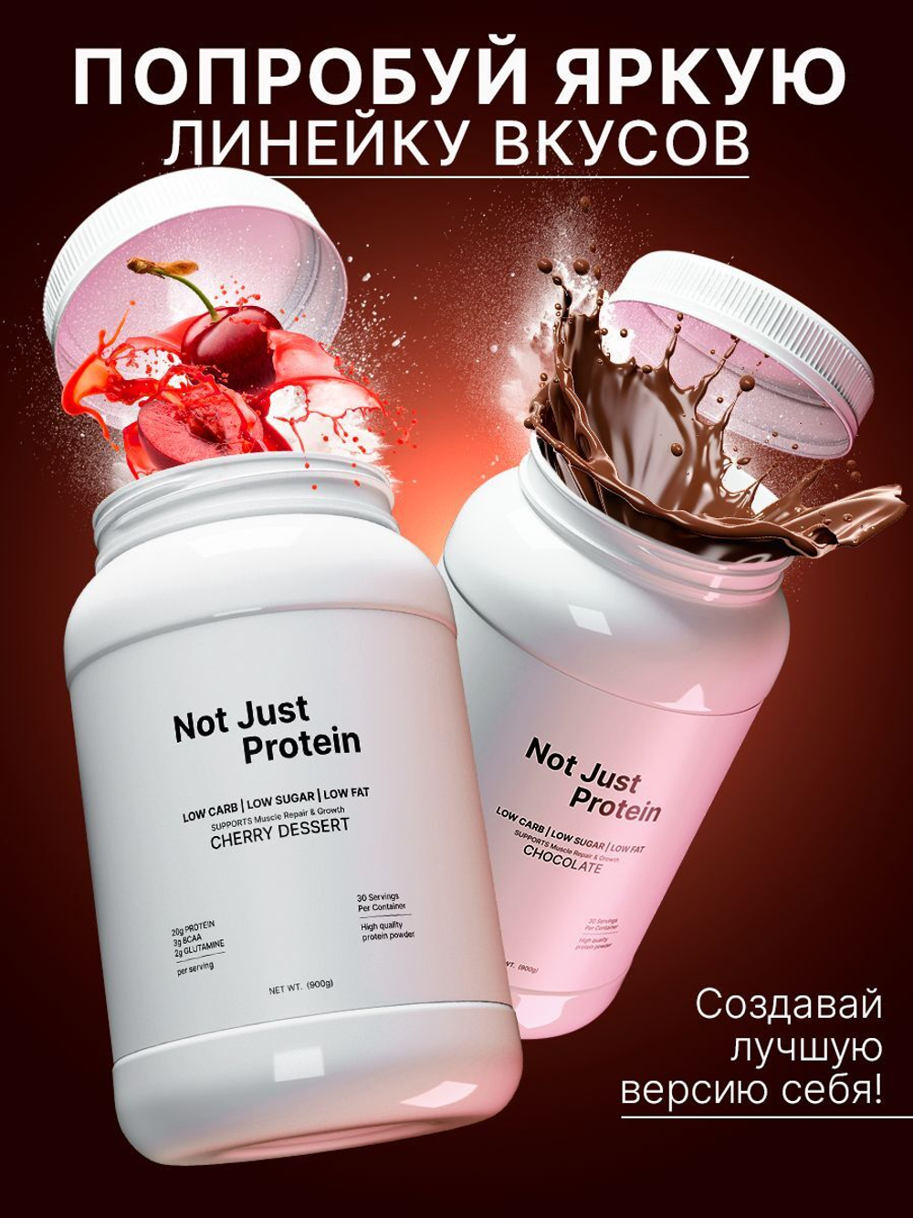 Протеин с шоколадом Not Just Protein 900 г