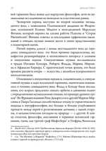 Музыка и оккультизм. Музыкальные философии Франции 1750-1950 гг.