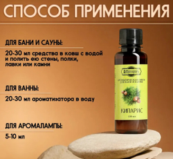 Ароматическая смесь  для бани и ванны "Кипарис"