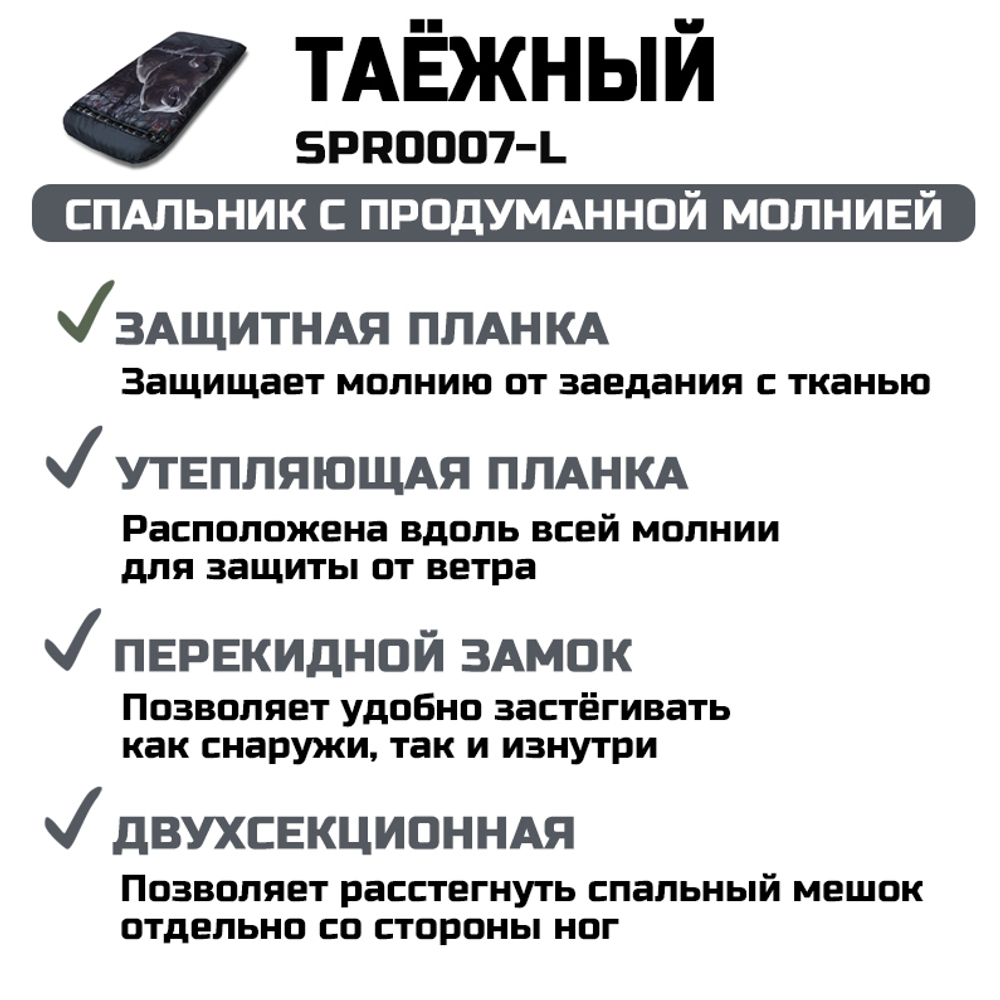 Спальный мешок Prival Таёжный