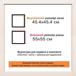 Рама 45x45 для картин и фотографий