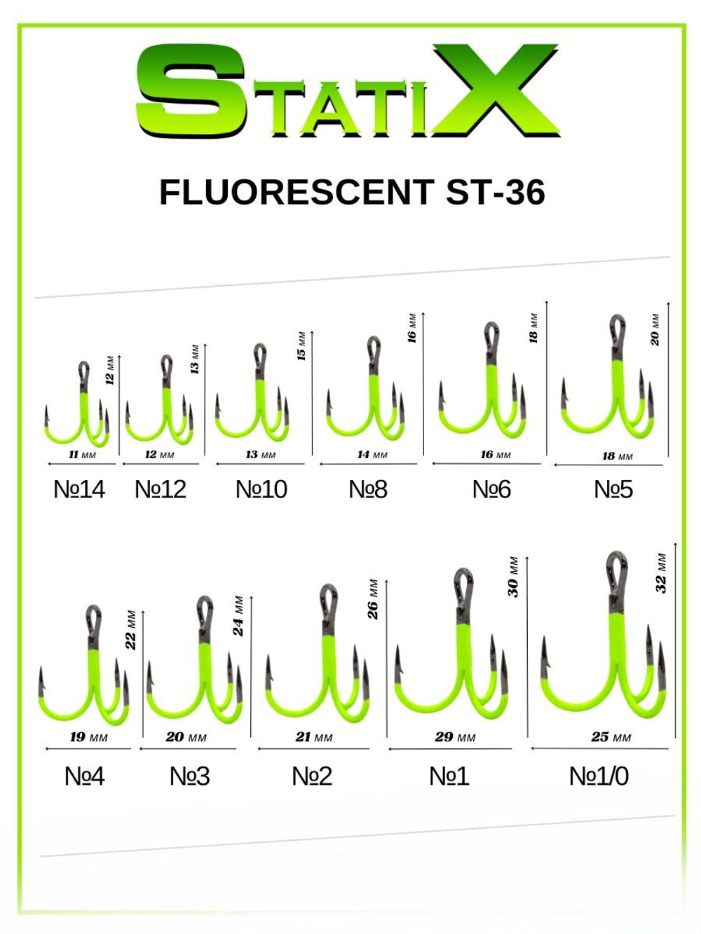 Крючок рыболовный тройник Statix ST-36 Fluorescent № 1