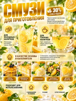 Yuzu Smoothie жидкий джем-сироп для напитков и десертов 2 кг