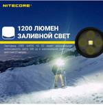 Фонарь налобный Nitecore HU60 1600 люмен с пультом дистанционного управления