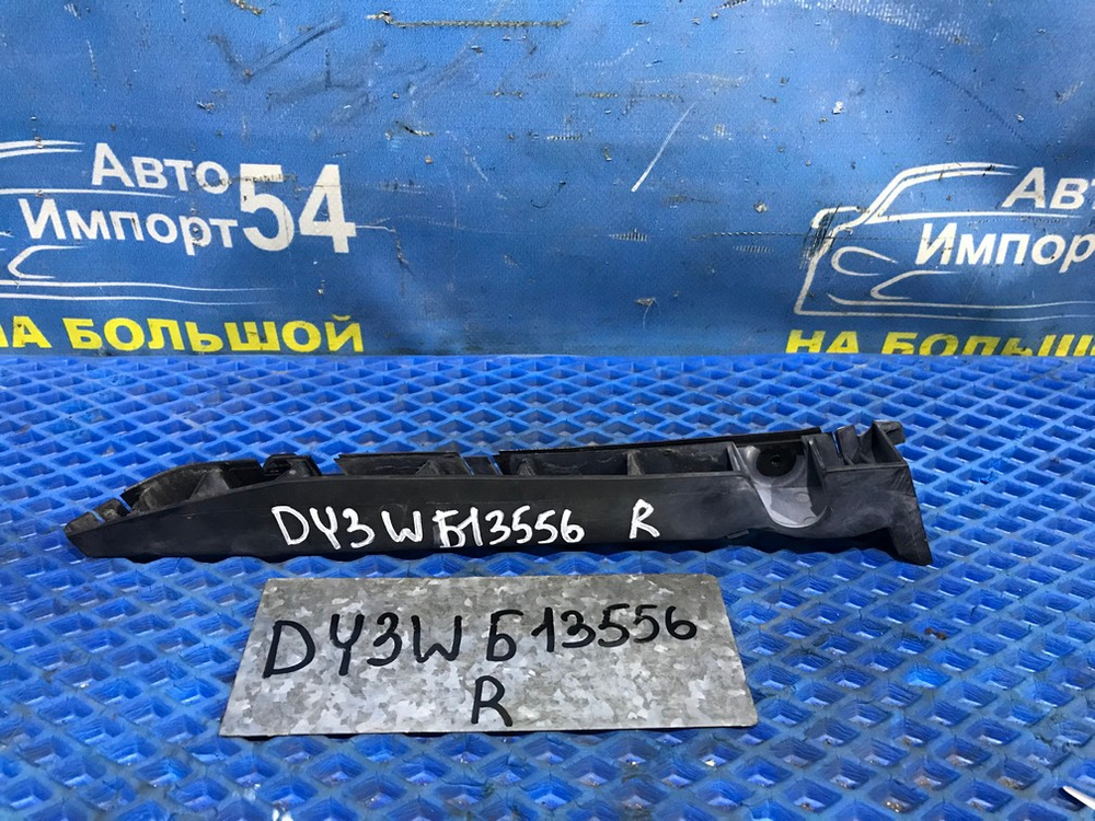 Крепление бампера переднее правое MAZDA DEMIO 2002-2005