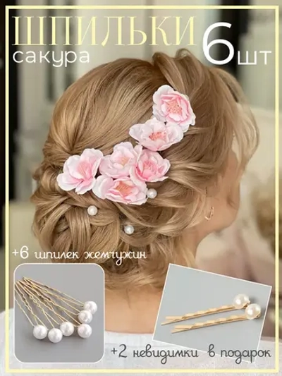 Шпильки для волос с цветами Сакура