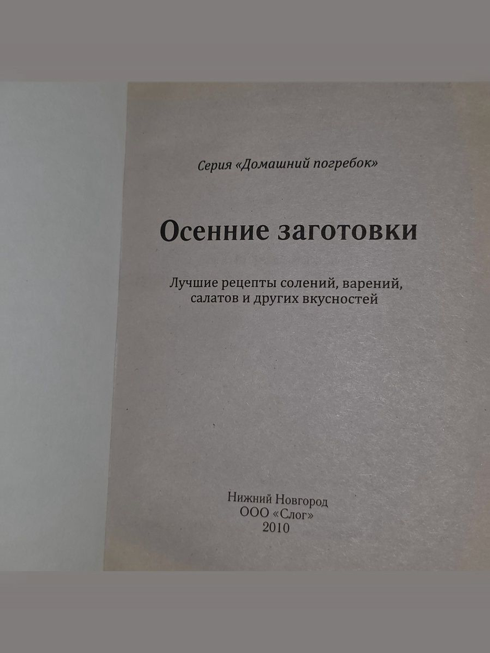 Осенние заготовки